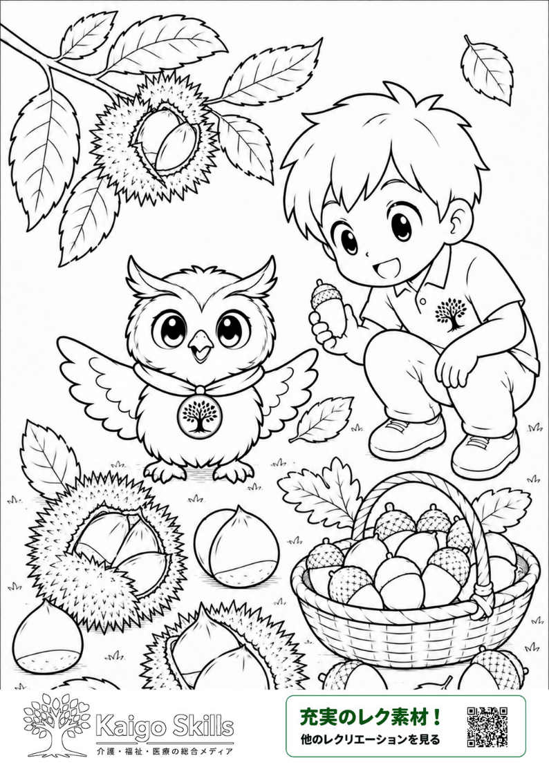 男の子とフクロウが栗拾いを楽しみ、イガ栗や落ち葉、栗の入ったかごが並ぶ秋の風景を描いた塗り絵｜介護レク素材