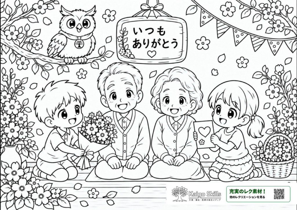 子どもたちがおじいちゃんとおばあちゃんに花束とメッセージカードを贈る敬老の日の塗り絵｜介護レク素材