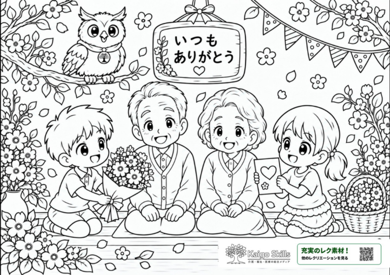 子どもたちがおじいちゃんとおばあちゃんに花束とメッセージカードを贈る敬老の日の塗り絵｜介護レク素材