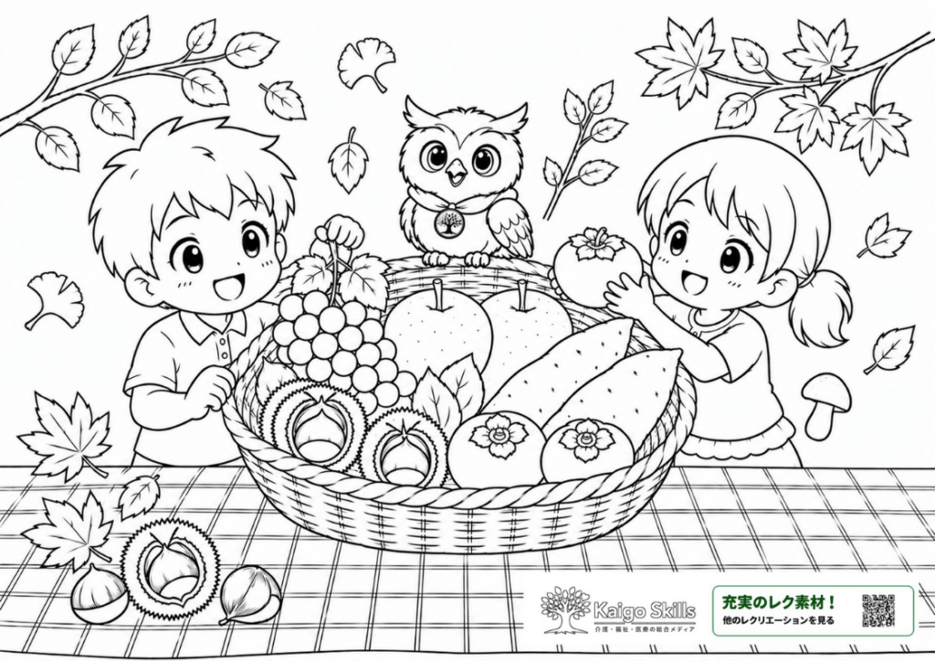 ぶどうや栗、柿、梨、さつまいもなどの秋の味覚を盛り合わせたかごと、子どもたちやフクロウを描いた塗り絵｜介護レク素材