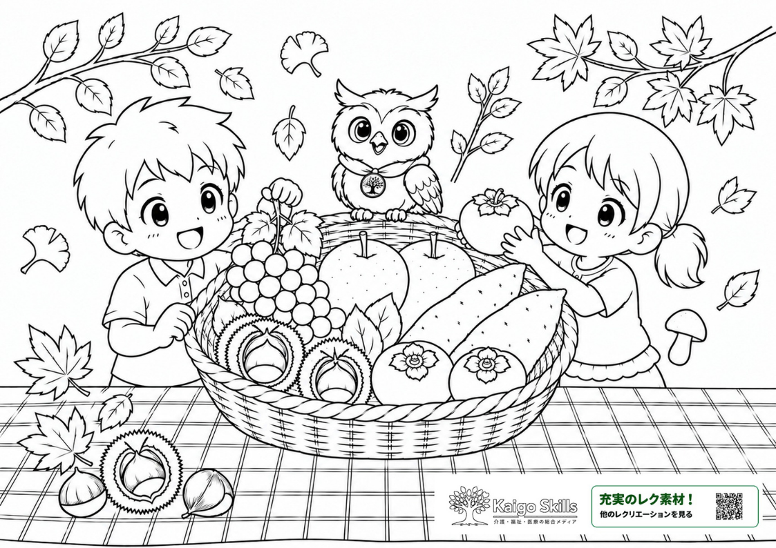ぶどうや栗、柿、梨、さつまいもなどの秋の味覚を盛り合わせたかごと、子どもたちやフクロウを描いた塗り絵｜介護レク素材