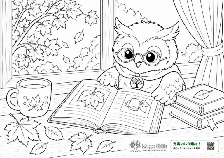 眼鏡をかけたフクロウが紅葉の見える窓辺で本を読み、飲み物や本が並ぶ秋の風景を描いた塗り絵｜介護レク素材
