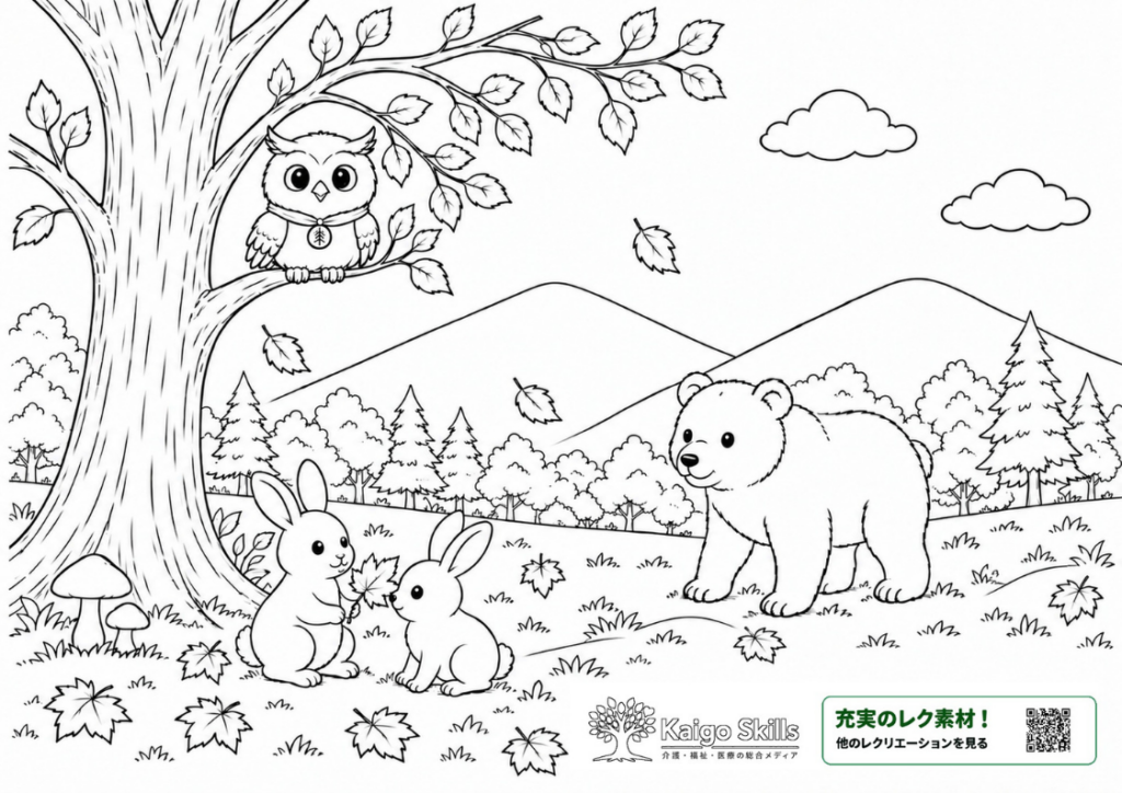 秋の里山でクマと2匹のウサギ、木の枝にとまるフクロウが集まり、落ち葉が舞う風景を描いた塗り絵｜介護レク素材