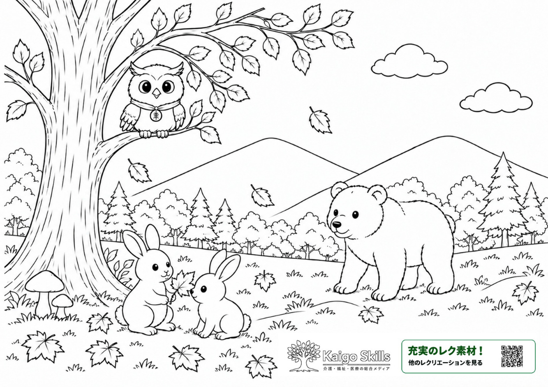 秋の里山でクマと2匹のウサギ、木の枝にとまるフクロウが集まり、落ち葉が舞う風景を描いた塗り絵｜介護レク素材