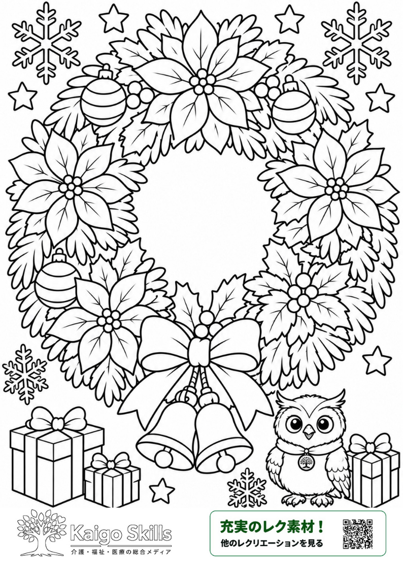 ポインセチアやオーナメント、リボンとベルで飾られたクリスマスリースと、プレゼントやフクロウを描いた塗り絵｜介護レク素材