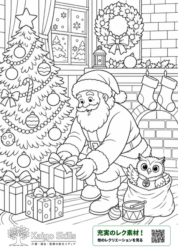 クリスマスツリーのそばでサンタクロースがプレゼントを並べ、暖炉やクリスマスリース、袋に入ったフクロウを描いた塗り絵｜介護レク素材