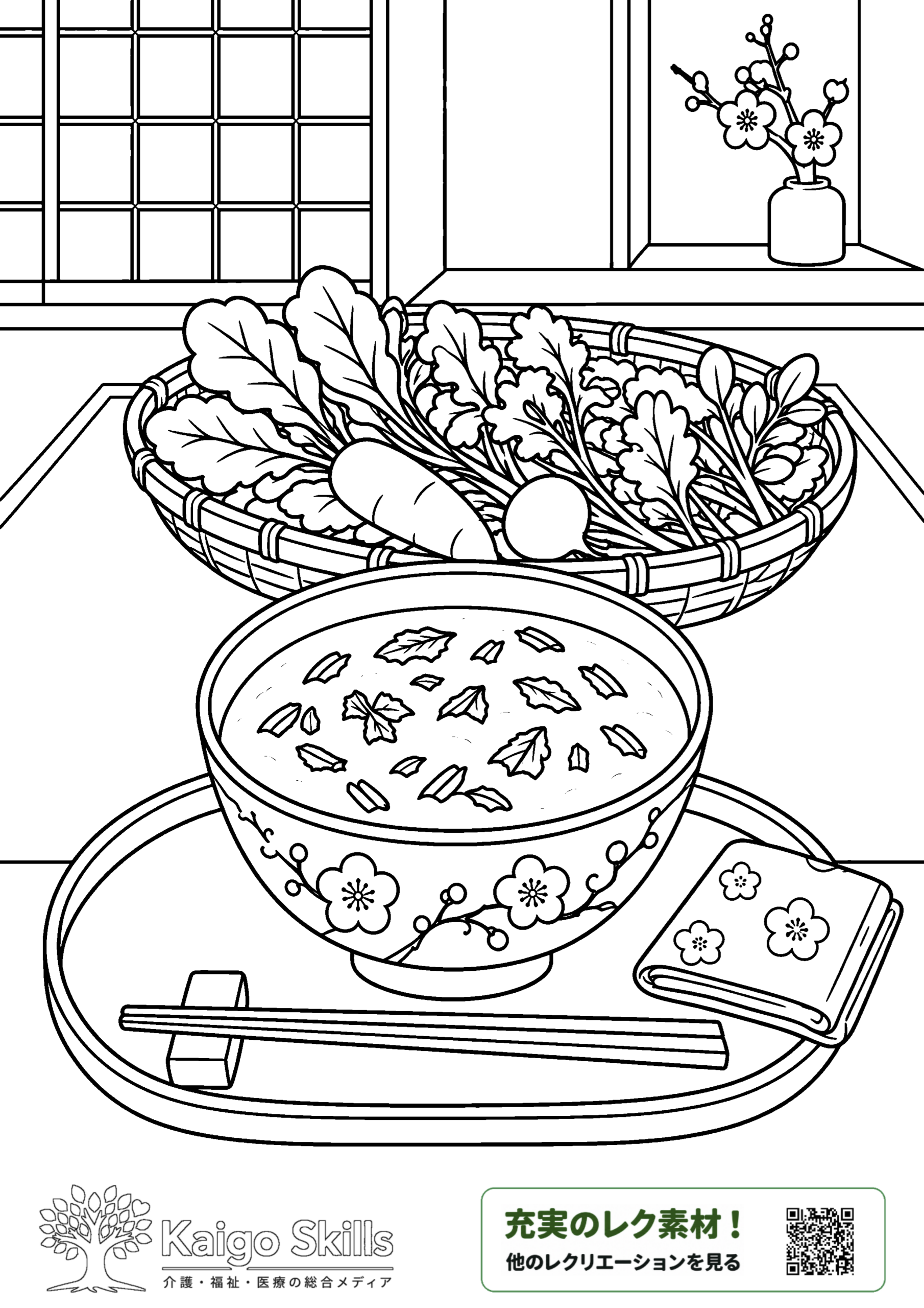 七草粥と春の七草を描いた塗り絵｜介護レク素材