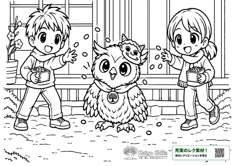 鬼のお面をつけたフクロウに子どもたちが豆まきをする節分の塗り絵｜介護レク素材