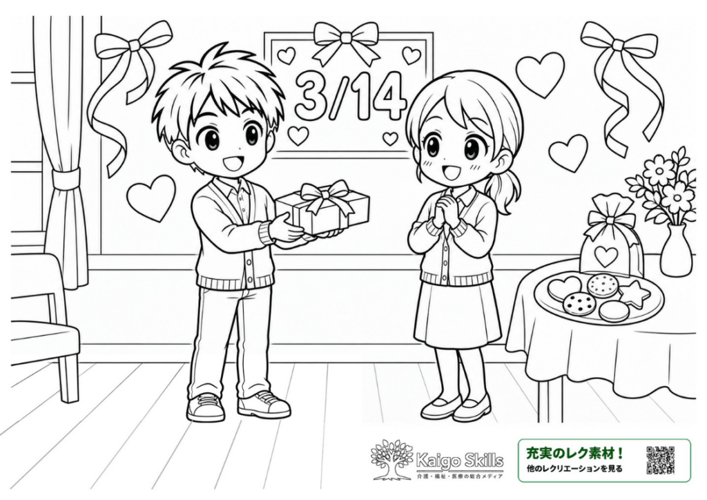 ホワイトデーに男の子が女の子へリボン付きのプレゼントを渡し、ハートやお菓子、花束が飾られた室内を描いた塗り絵｜介護レク素材