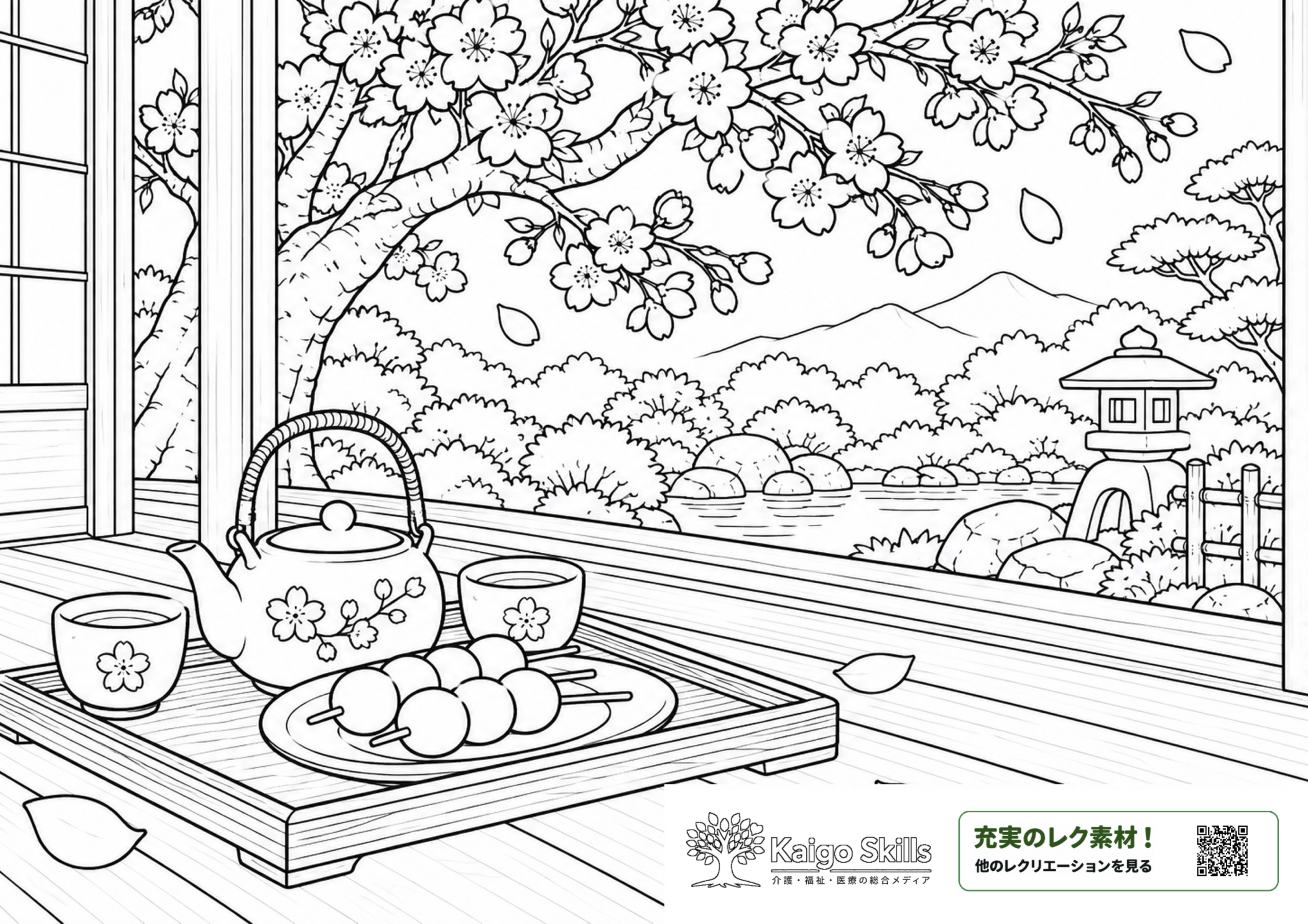 満開の桜が咲く日本庭園を眺める縁側に、急須と湯のみ、三色団子が並ぶ春の風景を描いた塗り絵｜介護レク素材