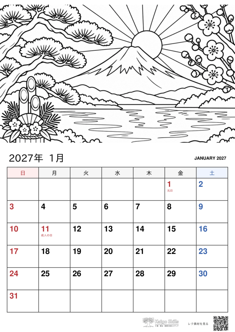 富士山と初日の出、松や梅の花、門松を描いた2027年1月の塗り絵カレンダー｜介護レク素材