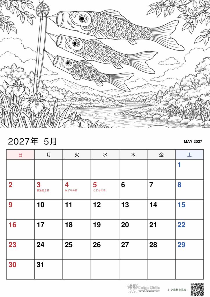 3匹の鯉のぼりが空を泳ぎ、菖蒲の花が咲く川辺や遠くの山々を描いた2027年5月の塗り絵カレンダー｜介護レク素材