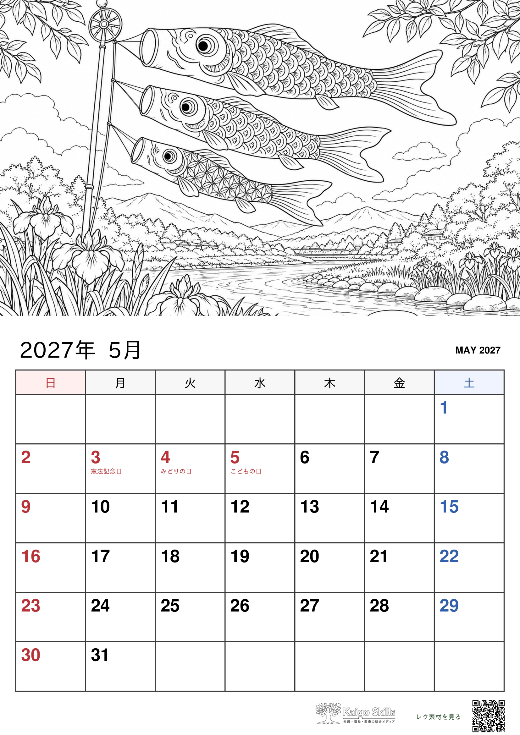 3匹の鯉のぼりが空を泳ぎ、菖蒲の花が咲く川辺や遠くの山々を描いた2027年5月の塗り絵カレンダー｜介護レク素材