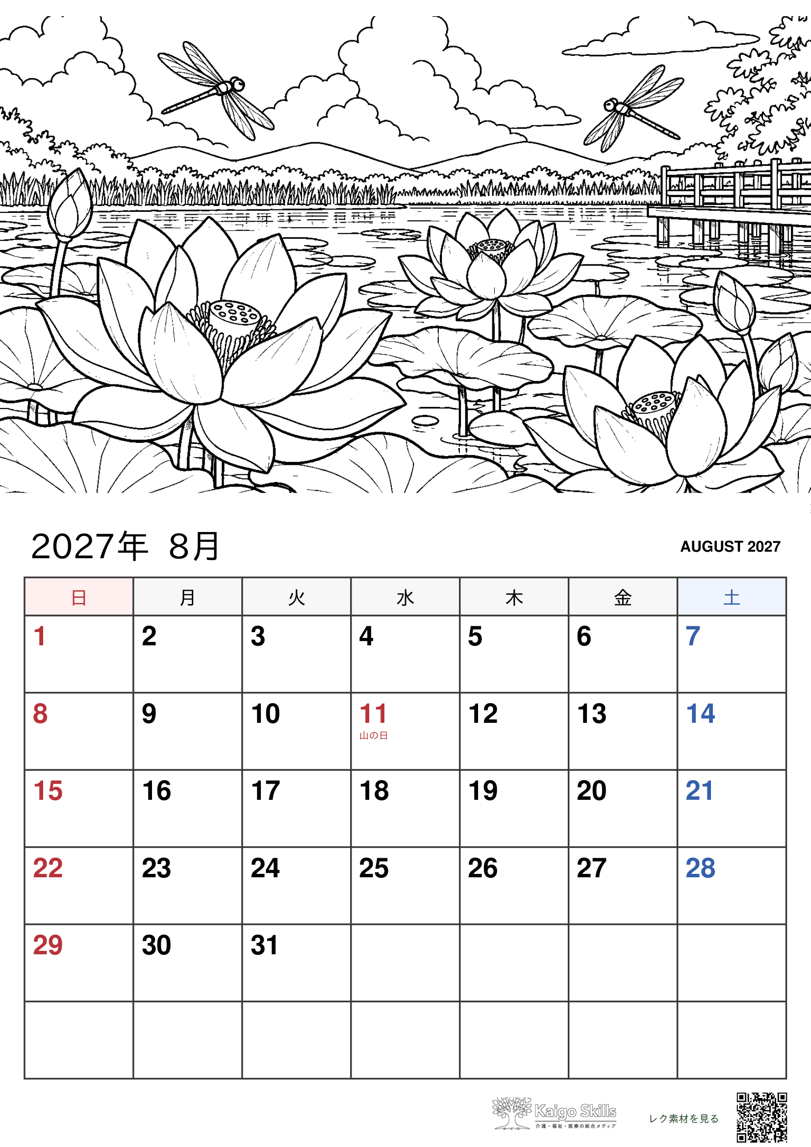 夏の池に咲く大きな蓮の花とつぼみ、水面を飛ぶ2匹のトンボ、木製の橋を描いた2027年8月の塗り絵カレンダー｜介護レク素材