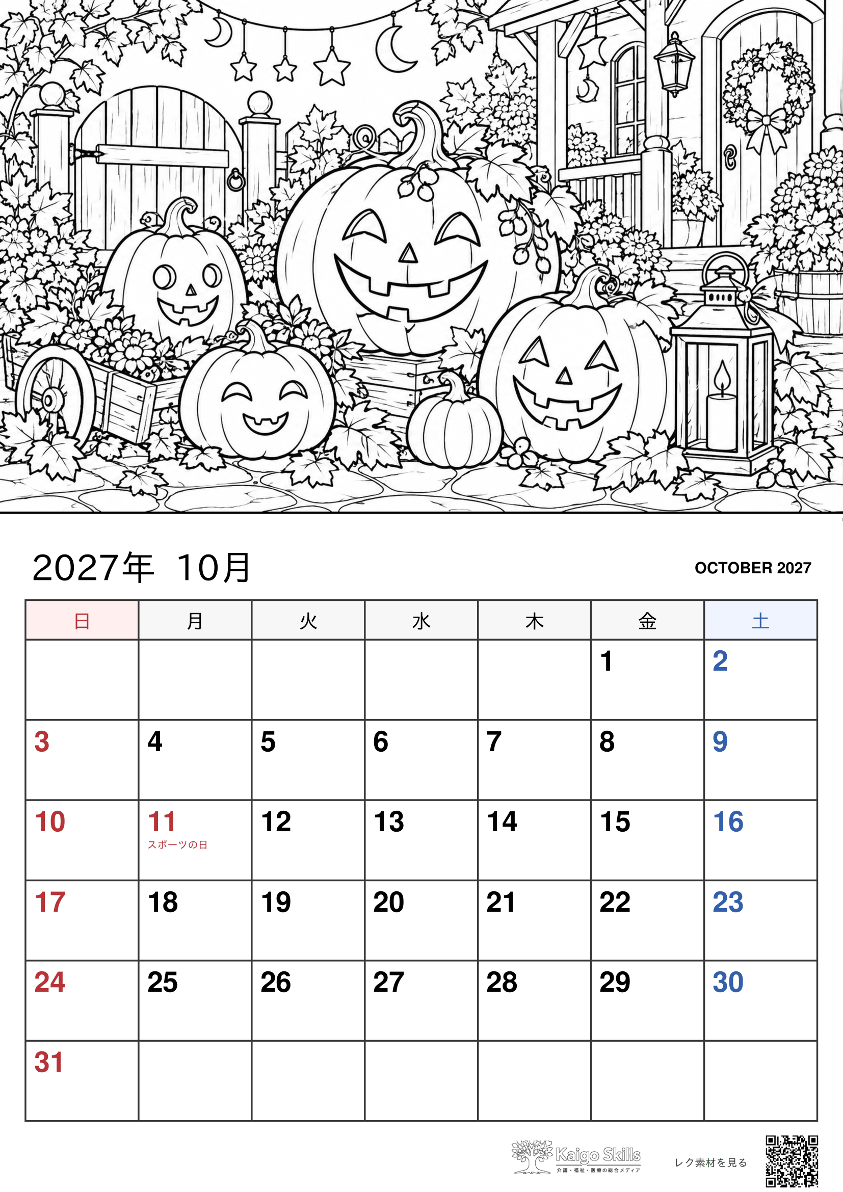 笑顔のジャック・オー・ランタンや秋の落ち葉、ランタン、星と三日月の飾りを描いた2027年10月のハロウィン塗り絵カレンダー｜介護レク素材