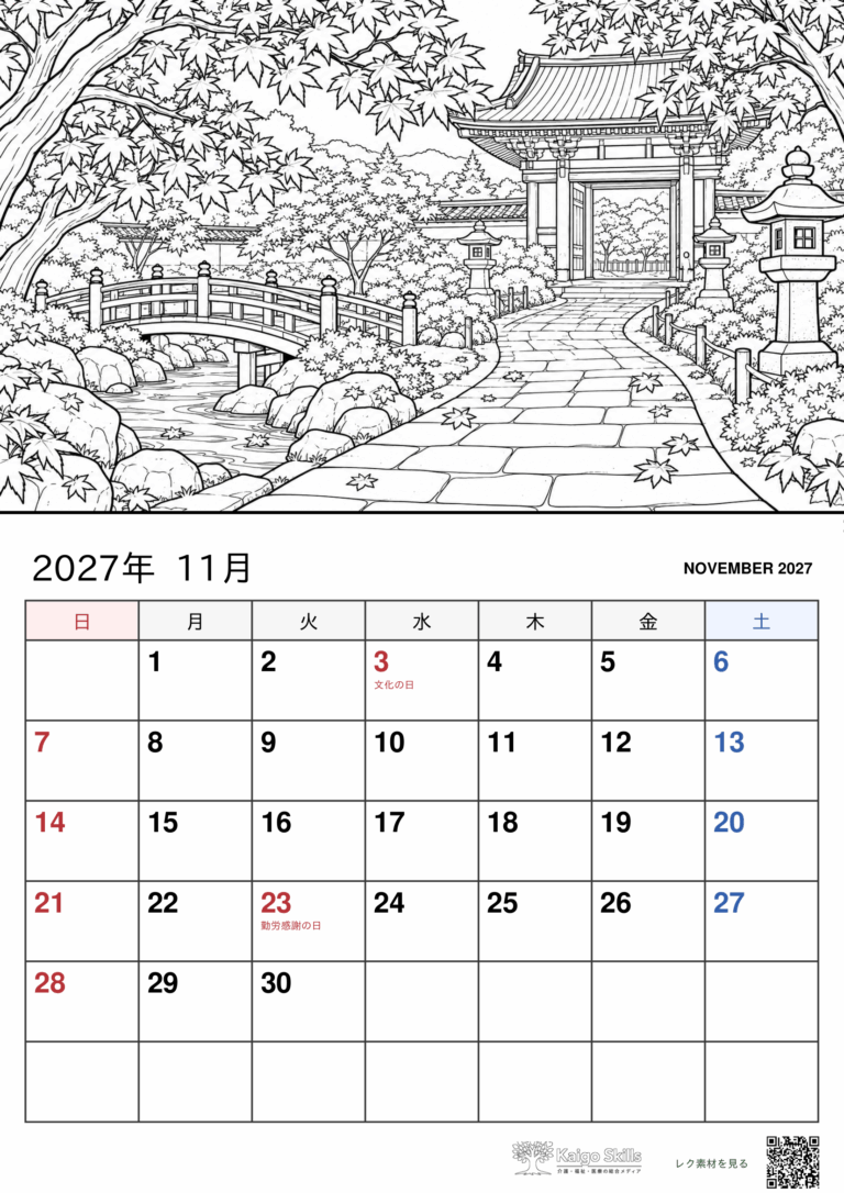 紅葉に包まれた日本庭園と石畳の参道、立派な門、池に架かる橋や石灯籠を描いた2027年11月の塗り絵カレンダー｜介護レク素材