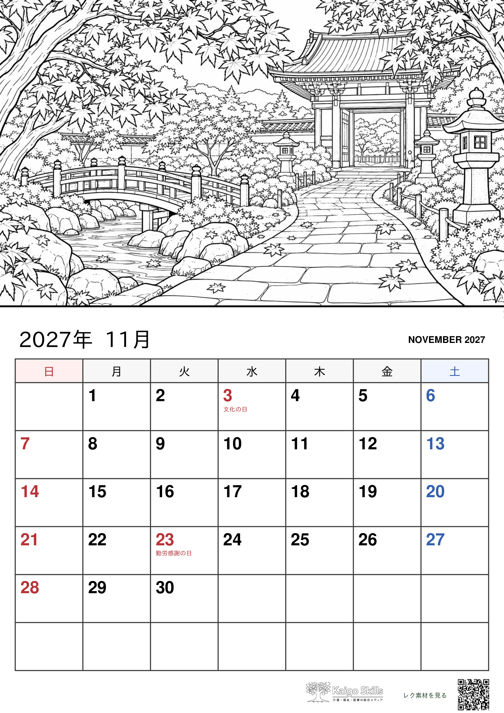 紅葉に包まれた日本庭園と石畳の参道、立派な門、池に架かる橋や石灯籠を描いた2027年11月の塗り絵カレンダー｜介護レク素材