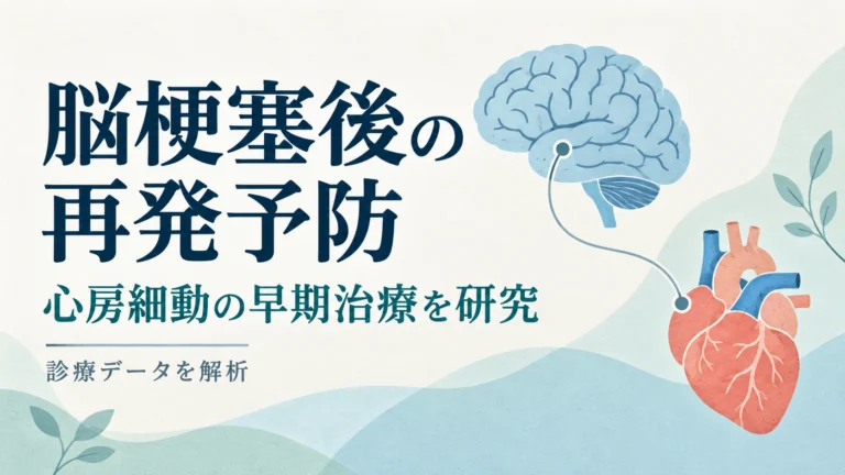 心臓と脳を描き、「脳梗塞後の再発予防」「心房細動の早期治療を研究」「診療データを解析」と表示した研究紹介のイメージ画像